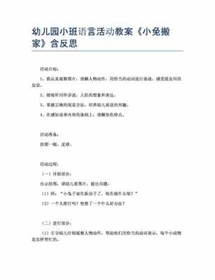 小班语言区域30种（小班语言区域教案100篇）