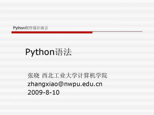 Python语言目标设计（python语言程序设计目录）