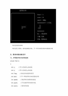 c语言俄罗斯方块（c语言俄罗斯方块实训总结）