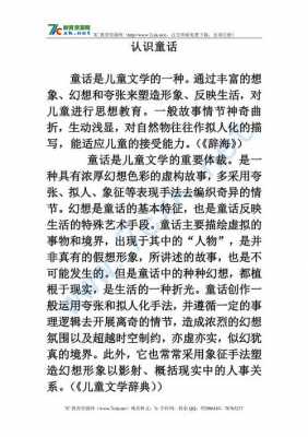 儿童语言魅力美文（儿童文学的语言魅力）