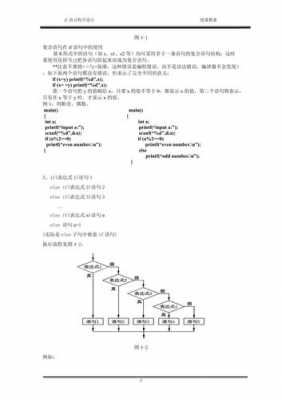 c语言选择结构编程题（c语言选择结构总结）