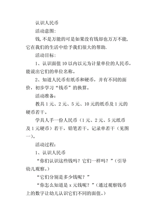 语言认识钱币教案（语言认识钱币教案设计）