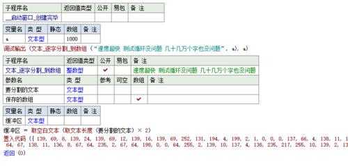 易语言逐字分割（易语言如何分割文本）