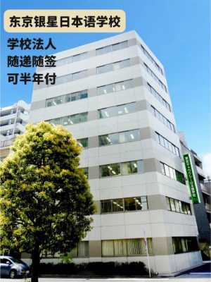 日本东京的语言学校（日本东京语言学校推荐）