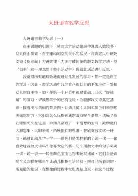 大班语言个人收获（大班语言教学心得）