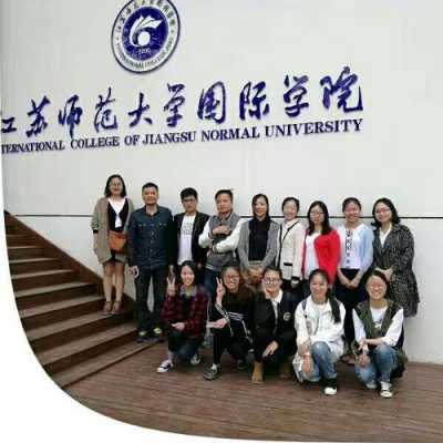 江苏师范大学语言科学学院（江苏师范大学语言科学学院官网）