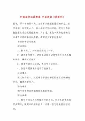 语言过年了设计意图（语言领域过年活动方案）