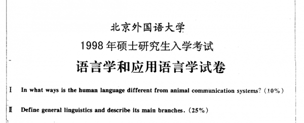 北外语言（北外语言学及应用语言学考研）