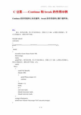 c语言中break和continue的区别（c语言中break与continue的区别）