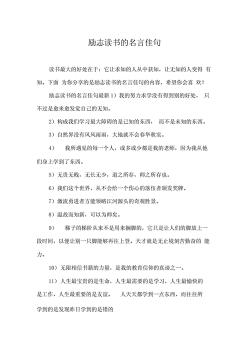 读书激励语言（激励人读书的唯美句子60句）