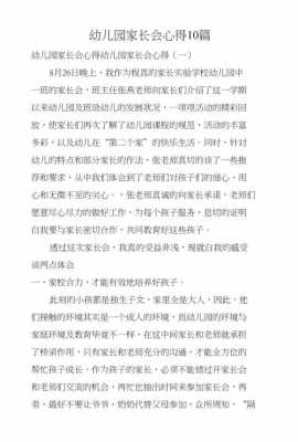 语言课家长分享（语言课家长分享心得体会）