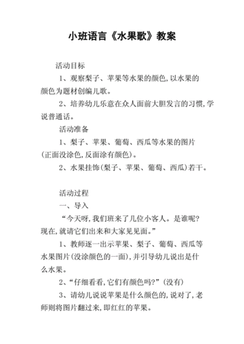 小班语言《水果分类》（小班语言水果分类教案反思）