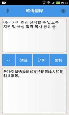 中韩语言转换器（中韩文在线转换语音）