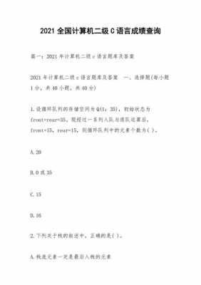 c语言二级成绩查询（c语言二级成绩查询时间）