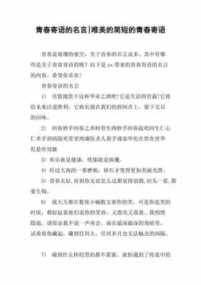 霸气青春语言（霸气的青春寄语）