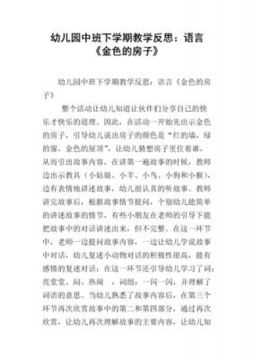 语言房子反思（语言房子反思怎么写）