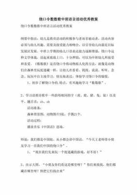 语言数数（语言数数歌设计意图）