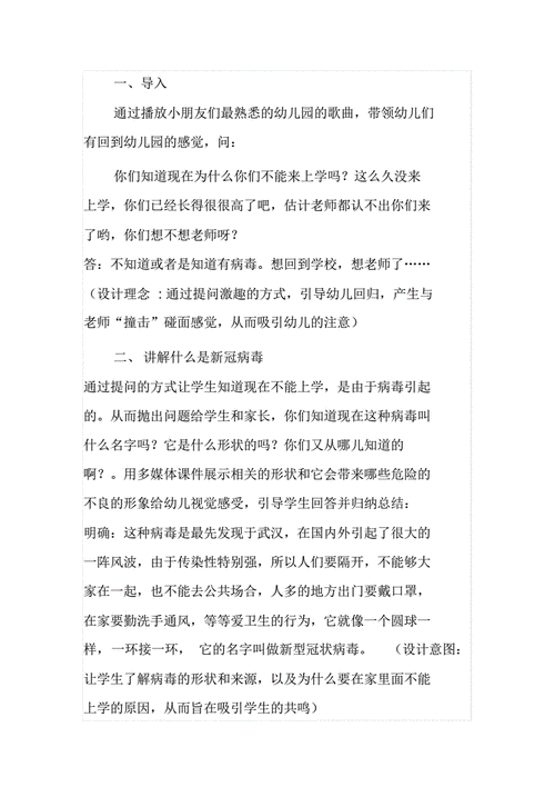 中班语言防疫活动教案（中班语言防疫活动教案及反思）