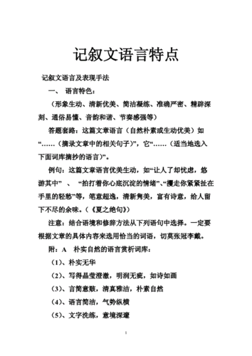 学语言叙事故事（语言叙事特点）