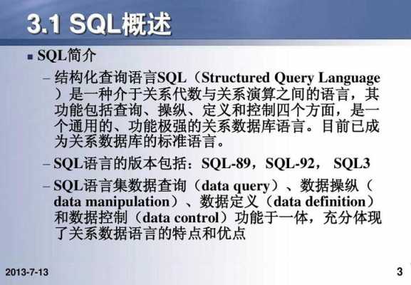 sql语言（sql语言是过程化语言吗）