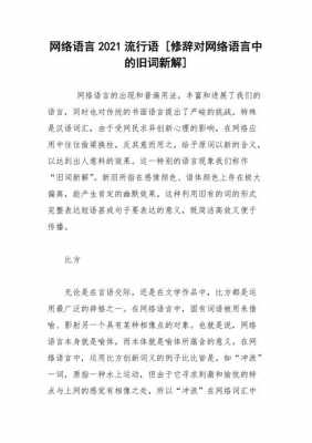 网络语言修辞（网络语言修辞是什么）