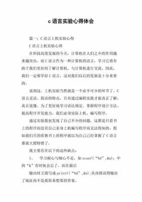 语言实验心得（语言实验心得怎么写）