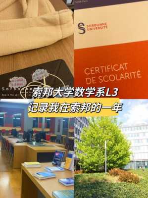 索邦大学语言中心学费（索邦语言中心住宿安排）