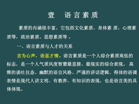 什么叫语言素养（语言素养的重要性）