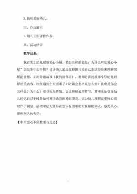 语言爱心小屋反思（中班语言爱心小屋教案及反思）