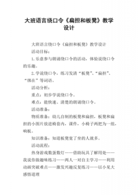 语言游戏绕口令教案（语言游戏绕口令教案设计意图）