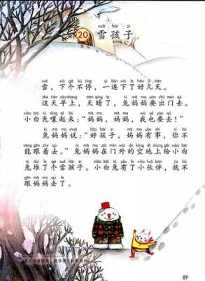 小班语言雪孩子（小班绘本雪孩子教案反思）