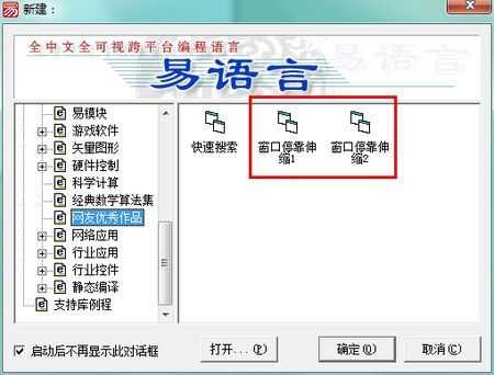 易语言文件隐藏源码（易语言隐藏外部程序窗口）