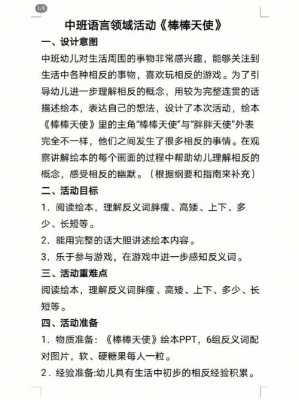 语言棒棒的（语言棒棒的我教案及反思）