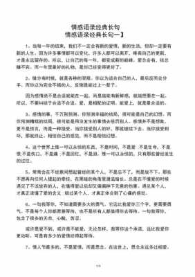 感情语言录（感情语录是什么）