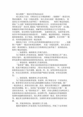 大班语言活动内容（大班语言活动内容及活动时间规划的研究论文）