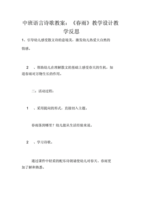 小班语言活动《春雨》反思（幼儿园小班语言春雨活动反思）