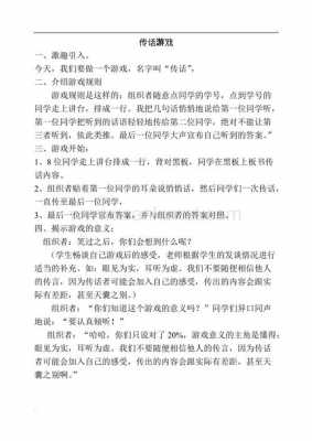 中年语言游戏传话（中班语言传话游戏）