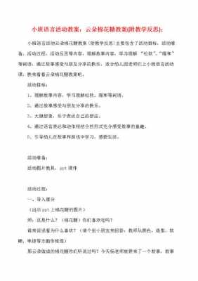 小班语言《白云》教案（小班语言白云教案反思）