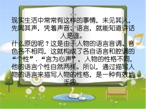 人物语言的作用是什么（人物语言具有什么特点）