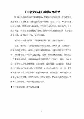 语言讲座反思（语言讲座反思怎么写）