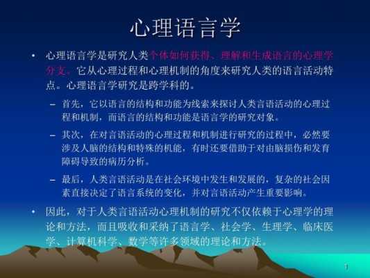 语言和心理活动（语言和心理活动有哪些）