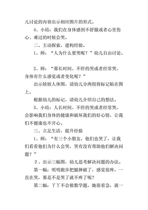 大班语言哭（大班哭的奥秘教案）