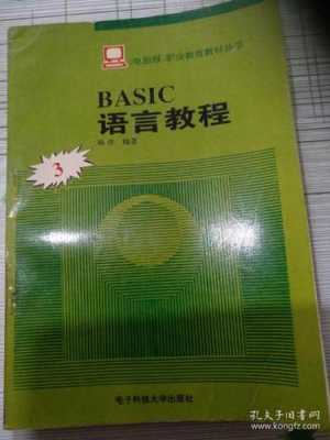 basic语言培训班（basic语言教程）