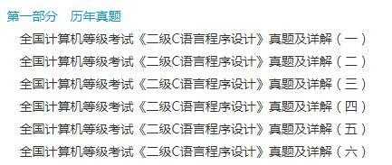 2014c语言二级考试（2021c语言二级时间）