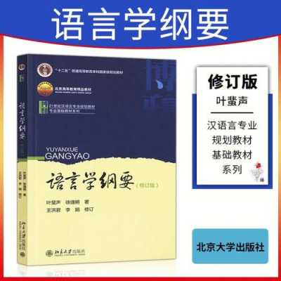 语言学纲要语法（语言学纲要语法化名词解释）