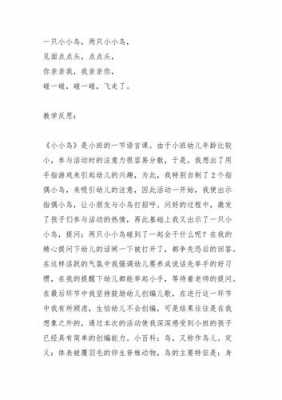 小鸟的歌反思小班语言（小鸟的歌教案小班反思）