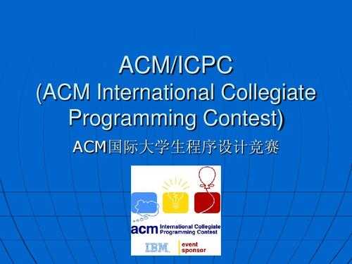 acm使用语言（acm用什么语言）