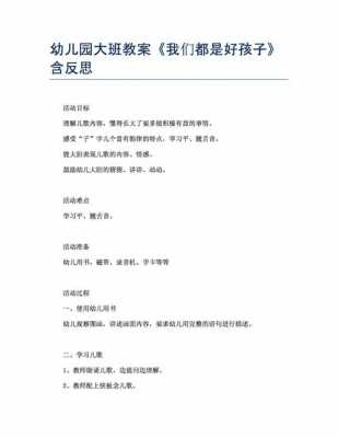 大班语言怀抱教案反思（大班儿歌怀抱教案）