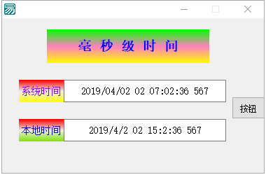 易语言毫秒（易语言毫秒计时器）