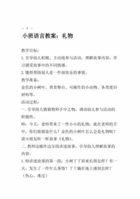 小班语言礼物（小班语言礼物设计意图）